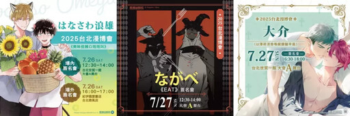 2025第24屆漫畫博覽會-長鴻漫畫家簽名資格組長鴻官網登記購買