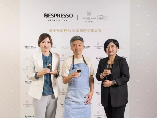 Nespresso 攜手亞洲 50 大餐廳MUME主廚林泉,推出「星饗晨宴計劃」首波登場於台北艾麗酒店