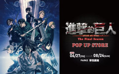《進擊的巨人：The Final Season》快閃店6/27台中草悟見證歷史