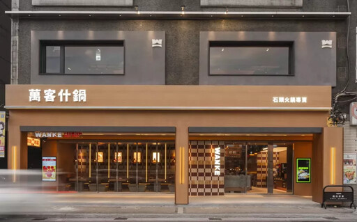萬客什鍋進駐新莊區!全新經典「酸香筍乾滑雞鍋」驚艷登場