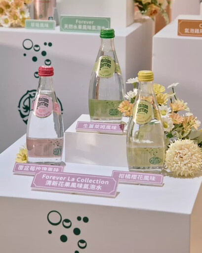 法國全新時尚氣泡飲品牌 Maison Perrier正式登台