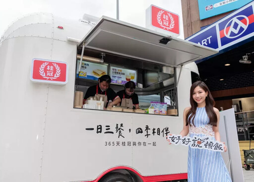桂冠攜手全聯深入在地 巡迴餐車創新料理串起餐桌情感