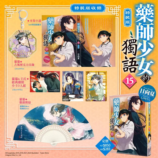 台灣角川「2025台北漫畫博覽會」首賣書單完整公開!
