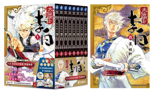 三度獲得金漫獎殊榮!王道東方奇幻巨作《大仙術士 李白》最終章於漫博震撼登場,完結紀念親簽套書與座談會詳情公開!