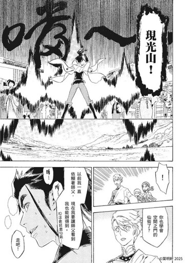 三度獲得金漫獎殊榮!王道東方奇幻巨作《大仙術士 李白》最終章於漫博震撼登場,完結紀念親簽套書與座談會詳情公開!