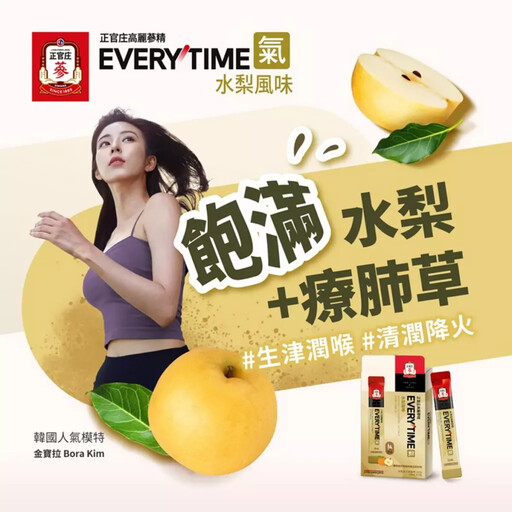 悶熱環境、緊閉門窗 當心空氣品質亮紅燈!正官庄讓你自在「蔘」氣息