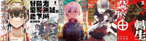 2025年7月台灣角川全書系重點書書訊