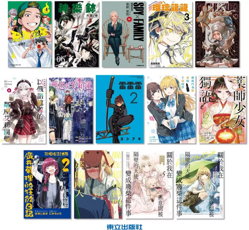 東立出版社-2025年漫畫博覽會‧主打新書公佈