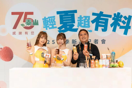 泰山75週年超有料！ 發表多款新品展現研發實力
