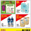 TGIF周末抗漲大作戰！美廉社「超狂週末優惠」！