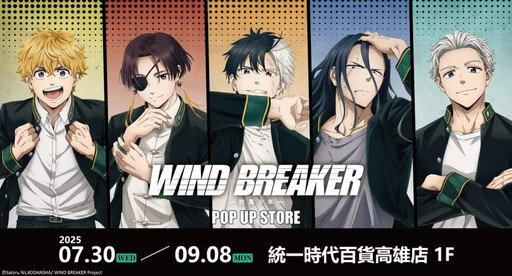 將他們肅清！《WIND BREAKER防風少年》快閃店統一時代百貨高雄店熱血開打