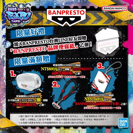 動漫界年度盛事【BANPRESTO X一番賞EXPO 2025】8/7華山火熱開展