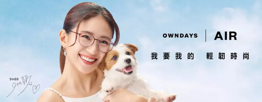 OWNDAYS 視角・ON AIR 特輯 9m88 空降 Dream Plaza,演繹 AIR 輕韌時尚