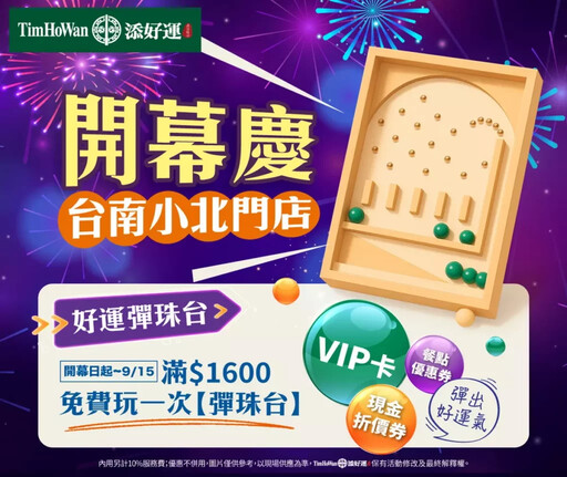 添好運搶灘台南小北門 了凡雞情款待好兄弟