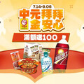 中元普渡真心誠意 TQF驗證食品安心滿意 momo限量獨家拜拜箱，好媳婦佩甄教你BUY