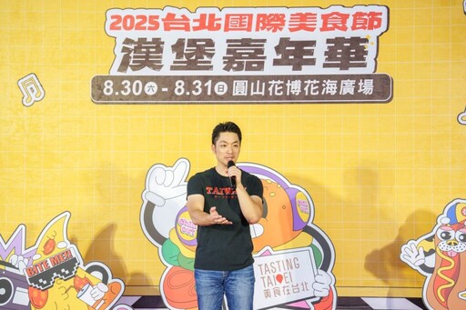 「2025台北國際美食節」系列活動盛大起跑! 8月30日至31日漢堡嘉年華集結50家超人氣店家,打造夏日味蕾饗宴~