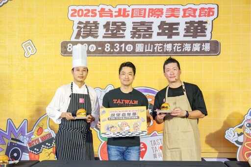 「2025台北國際美食節」系列活動盛大起跑! 8月30日至31日漢堡嘉年華集結50家超人氣店家,打造夏日味蕾饗宴~