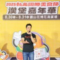 「2025台北國際美食節」系列活動盛大起跑！ 8月30日至31日漢堡嘉年華集結50家超人氣店家，打造夏日味蕾饗宴~