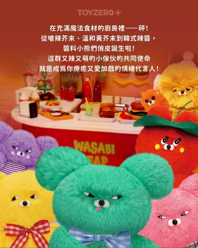 WASABI BEAR芥末熊嗆辣登台!9/3全家正式開賣