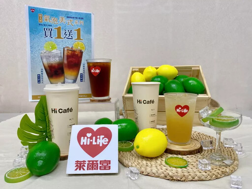 Hi café 也搭上水果風潮!果香系列咖啡、茶飲全新登場! 氣泡美式買1送1優惠