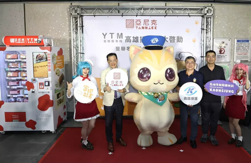 亞尼克YTM高雄捷運「10站」啟動 聯手超人氣高捷「蜜柑站長」開賣生乳捲，全台賣聲賣萌行銷高雄