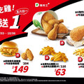 德克士搶攻連假檔期 「狂歡吃雞」買1送1最高現省310元！