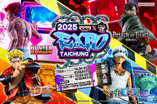 動漫界年度盛事【BANPRESTO X一番賞EXPO 2025】10/3前進台中