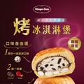 Häagen-Dazs「烤冰淇淋堡」升級自由配，打造專屬自己的極致美味！
