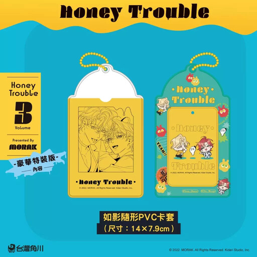 大受好評的韓國超人氣BL《Honey Trouble 3》特裝版情報公開！11.17起開放特裝版預購，11.24正式上市！