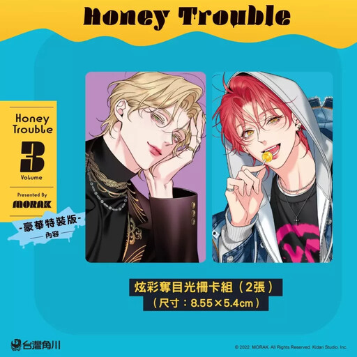 大受好評的韓國超人氣BL《Honey Trouble 3》特裝版情報公開！11.17起開放特裝版預購，11.24正式上市！