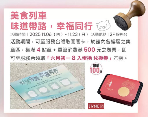 微風台北車站週年慶開跑！打卡送好禮 闖關抽Dyson 再享滿額回饋