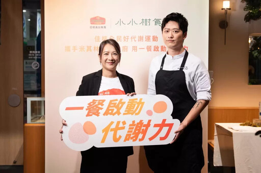 佳格攜手米其林綠星餐廳「小小樹食」推出代謝友善餐飲 行政主廚徐兆麟親手打造聯名限定餐飲與居家食譜