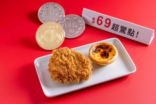 外食族體感通膨升高！肯德基「$49/$69超驚點」銅板價吃爆炸雞蛋撻