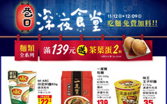 巷口深夜食堂現正開張！美廉社懂你的「巷口宵夜魂」 滿額再幫你免費加料