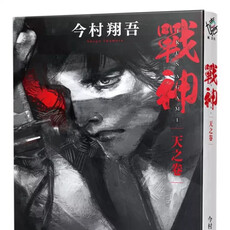NETFLIX《武士生死鬥》影集原著小說「直木賞」 作家今村翔吾全新力作《戰神》系列在台搶先登場！
