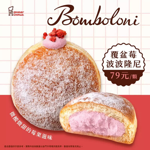 Mister Donut義式爆餡甜心「波波隆尼」新亮相 還有8款應景耶誕限定商品 伴粉絲熱鬧過節
