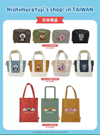 「NishimuraYuji’s shop! in TAIWAN」西村優志老師新品快閃店 台隆手創館南港店限定開賣!