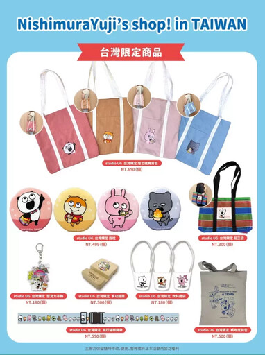 「NishimuraYuji’s shop! in TAIWAN」西村優志老師新品快閃店 台隆手創館南港店限定開賣!