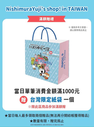 「NishimuraYuji’s shop! in TAIWAN」西村優志老師新品快閃店 台隆手創館南港店限定開賣!