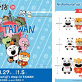 「NishimuraYuji’s shop! in TAIWAN」西村優志老師新品快閃店 台隆手創館南港店限定開賣！