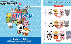 「NishimuraYuji’s shop! in TAIWAN」西村優志老師新品快閃店 台隆手創館南港店限定開賣！