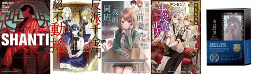 2025年12月台灣角川全書系重點書書訊