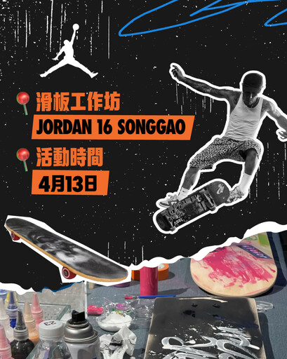 能搶先購鞋,還能打造專屬滑板?AJ4 x Nike SB