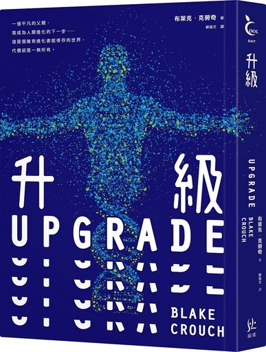 升級UPGRADE