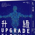 升級UPGRADE