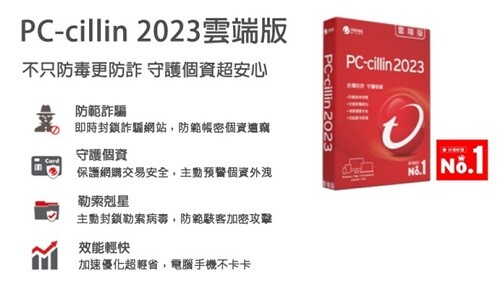 2023必備！保護個資好物推薦