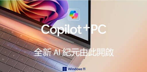AI PC PChome618年中慶入手推薦~COMPUTEX Copilot AI PC新聞+購物一次看