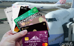 信用卡買機票省錢術 8張高回饋卡使用要領