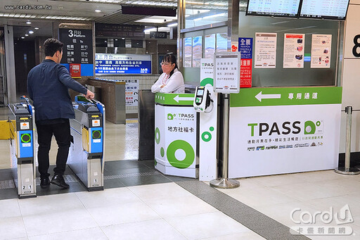 TPASS 2.0擴大常客優惠 2025年1/14開放登錄