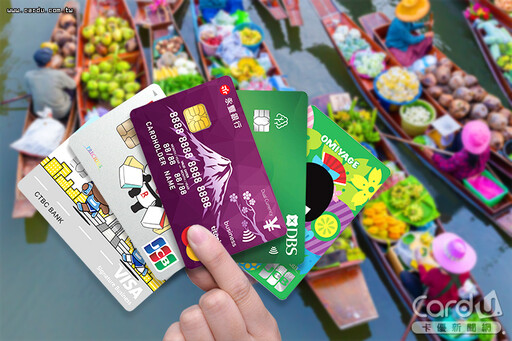 東南亞旅遊信用卡排名 幣倍卡eco卡南洋出招